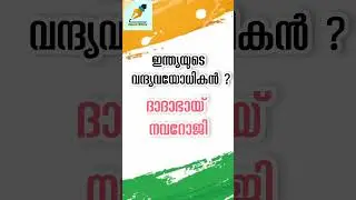 സ്വാതന്ത്ര്യദിന ക്വിസ് 2024 ചോദ്യങ്ങൾ #independenceday #independencedayquizmalayalam