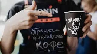 Рекламный видеоролик для кофейни.