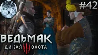 Ведьмак 3: Дикая Охота (PC). Part 42/46. DLC: Кровь и вино. Полное прохождение. Longplay. Игры 2010х