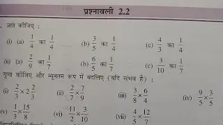 Exercise 2.2 Class 7th Ncert mathematics chepter 2 hindi medium new syllabus