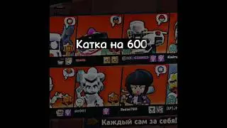 делайте добро😇 #fypシ #brawlstars #бравлстарс #катка #бравл #youtubeshorts #шортс #рекомендации