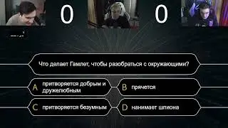 Мокривский шоу САМЫЙ УМНЫЙ с Братишкиным и Эвелоном