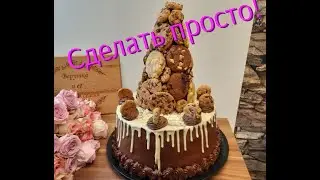 Как сделать праздничный торт с печеньем?Такой гости ещё не видели!/Пошаговый рецепт/Cookies Torte