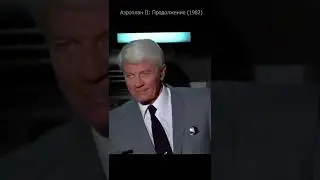 Аэроплан 2 1982. Знакомство с экипажем.