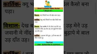 comedy script //comedy script in hindi //funny scripts // Full comedy video script #viral #funny