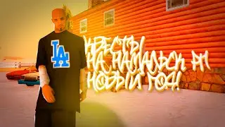 ВЫБИЛ КОСТЮМ ДЕДА МОРОЗА В ПОДАРКЕ?!?!? [GTA CRMP]