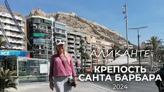 Испания. Аликанте. Крепость Санта Барбара.
