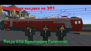 Новогодняя поездка на ЭП1 в Minecraft!