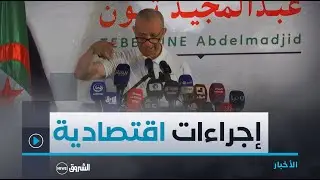 عبدالقادربن قرينة.."المترشح عبدالمجيد تبون أقر إجراءات اقتصادية واجتماعية للتكفل الأمثل بفئة الشباب"