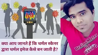 Thermal Imaging by Thermal Scanner in Hindi by Er Ravi G