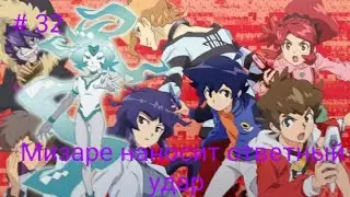 LBX 2 сезон Прохождение # 32 - Мизаре наносит ответный удар