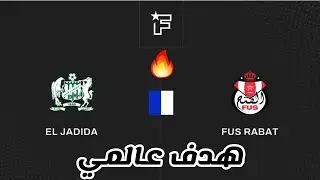 ملخص مباراة الفتح الرباطي ضد الدفاع الحسني الجديدي _ هدف جميل للفتح الرباطي
