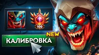 Я ПЕРВЫЙ В МИРЕ ПРОШЕЛ КАЛИБРОВКУ В НОВОМ РЕЙТИНГЕ!😨