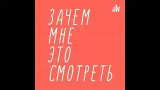 Обзор сериала 
