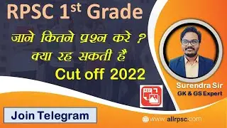 Rpsc 1st grade answer key 2022 || 1st Grade Cut off 2022 | Group -A GK & Gs paper Answer key