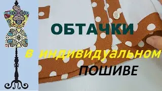 Льняной жакет с   обтачками. Как сделать любые обтачки в индивидуальном пошиве