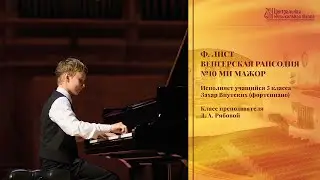 Ф. Лист - Венгерская рапсодия №10 ми мажор - Захар Внутских
