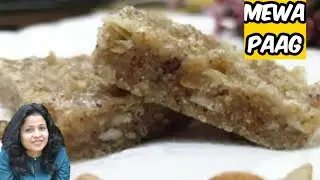 मेवा की पंजीरी बनाने का सबसे आसान तरीका | mewa pak |mewa ki katali | meva paag | janmashtami special