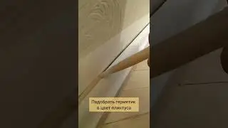 как убрать кривую стену #паркет #ремонт #diy