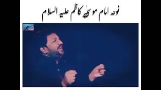 #25Rajab Shahdat Imam Musa kazim as اعلان  #alijaunjafri #musakazim #noha #nadeemsawar #duet