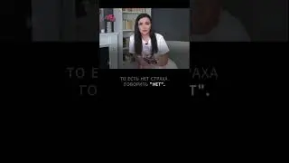 Я боюсь кому-то не понравиться!