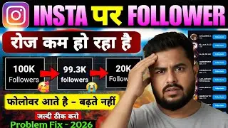 Instagram Par Follower Kam Ho Raha Hai 😭 | Instagram Par Followers Show Nahi kar Rha Hai 