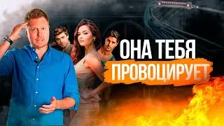 Девушка вызывает ревность в отношениях. Зачем ей это и как поступить