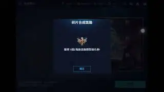 MFF  戲情 碎片  1～8 寶箱 200抽