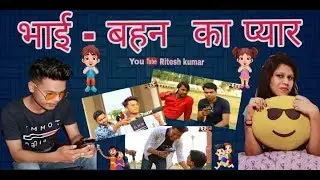 BHAI BEHAN KA PYAAR || BHAI VS BEHAN || IN MIDDLE CLASS FAMILY || RITESH KUMAR || RK
