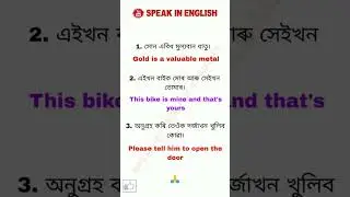 Daily use english sentence | Assamese to english translation, #englishgrammar