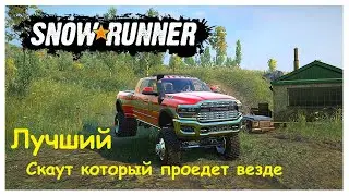 Лучший Скаут который проедет везде | SnowRunner 🔥
