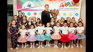 Студия Танца "Добрыня" Отзывы родителей о занятиях танцами