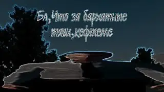 Что за тяги такие бархатные,кефтеме #мотордепот ( полная версия )