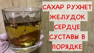 Старение МОЗГА  больше Не Страшно,  этот отвар лечит даже....