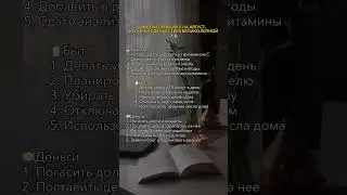 Выбери привычку на август, которая сделает тебя великолепной #привычки #саморазвитие