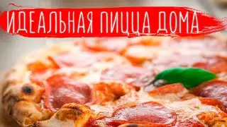 PIZZA Dough - IT'S EASY! TASTY HOME PIZZA 🍕 | Yeast dough for pizza.