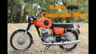 Клип про Советские Мотоциклы