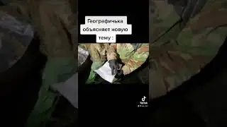 Географичка объясняет новую тему :