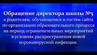 Обращение директора 00