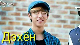 B.A.P(Wake me up)Учим голос и внешность через эту песню