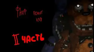 Как сделать фнаф в покеь код (2 часть)
