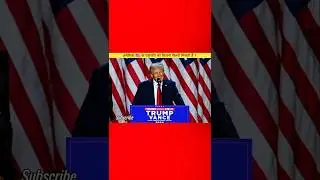 अमेरिकी 🇺🇸 राष्ट्रपति को कितना सैलरी मिलती है ?