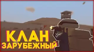 UNTURNED Arid - Ep. 4 | Как мы БИЛИСЬ с КЛАНОМ!!🔥