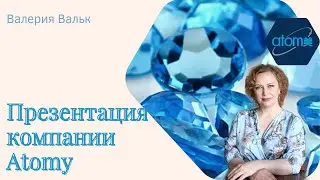 Презентация компании Атоми #atomy