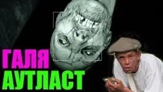 Outlast | #4 - Прогулка в саду