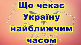 Що чекає Україну найближчим часом - по областях!