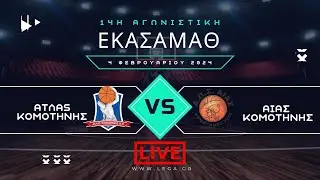 Άτλας Κομοτηνής-Αίας Κομοτηνής