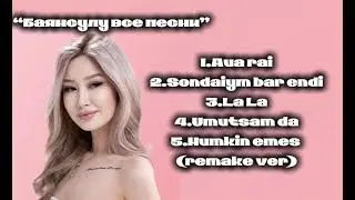 Bayansulu playlist (все песни Баянсулу) 