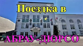 #356 Поездка в Абрау- Дюрсо/Дегустация вин/Путешествие по Краснодарскому краю/