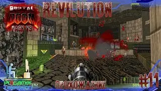 Doom Brutal Pack v9 TNT Revilution: Прохождение (Walkthrough) 